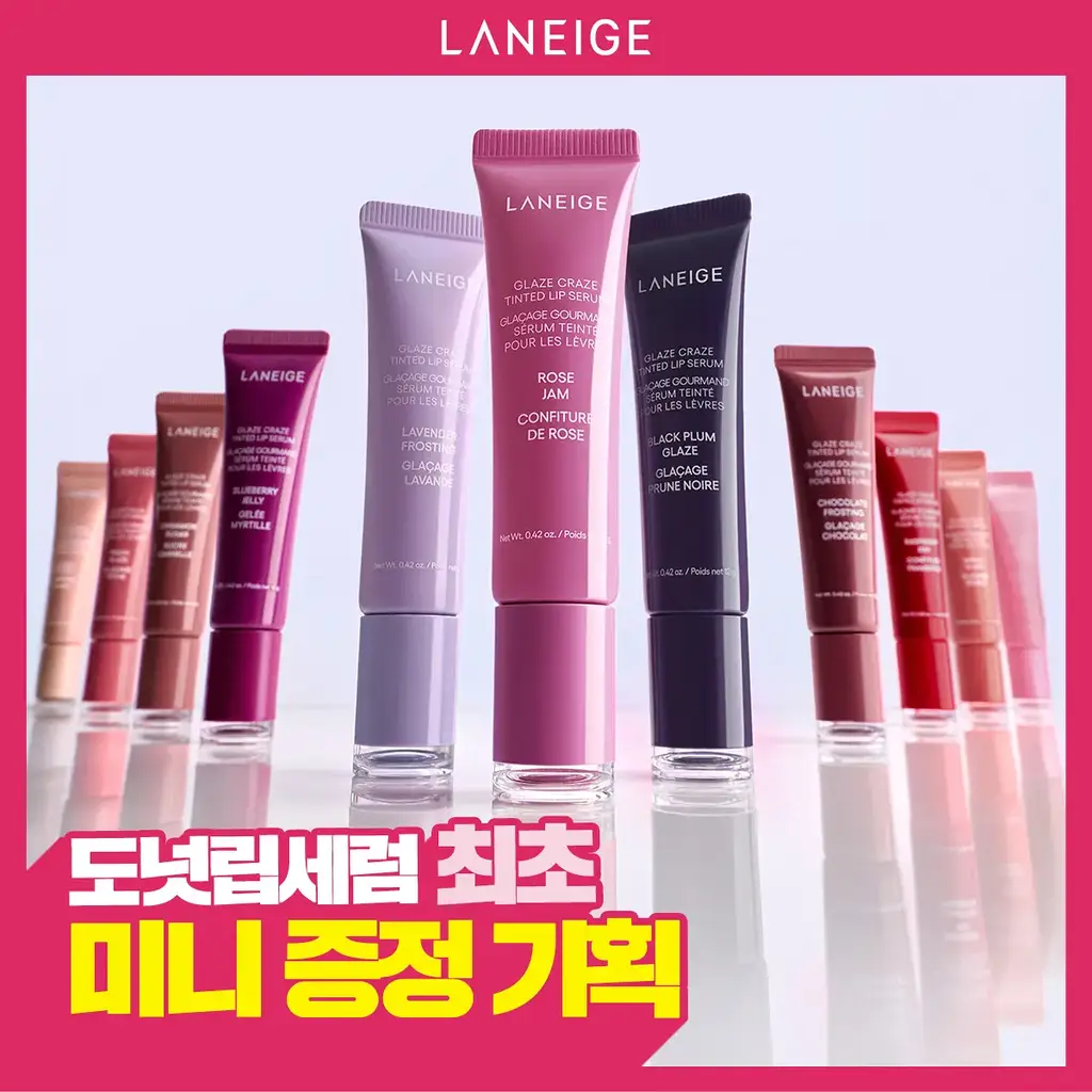 [미니 립 증정] 라네즈 글레이즈 크레이즈 틴티드 립 세럼 12g 9종 단품/기획